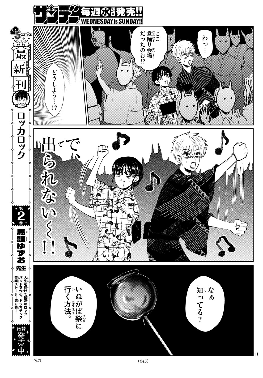 写らナイんです 第24話 - Page 11