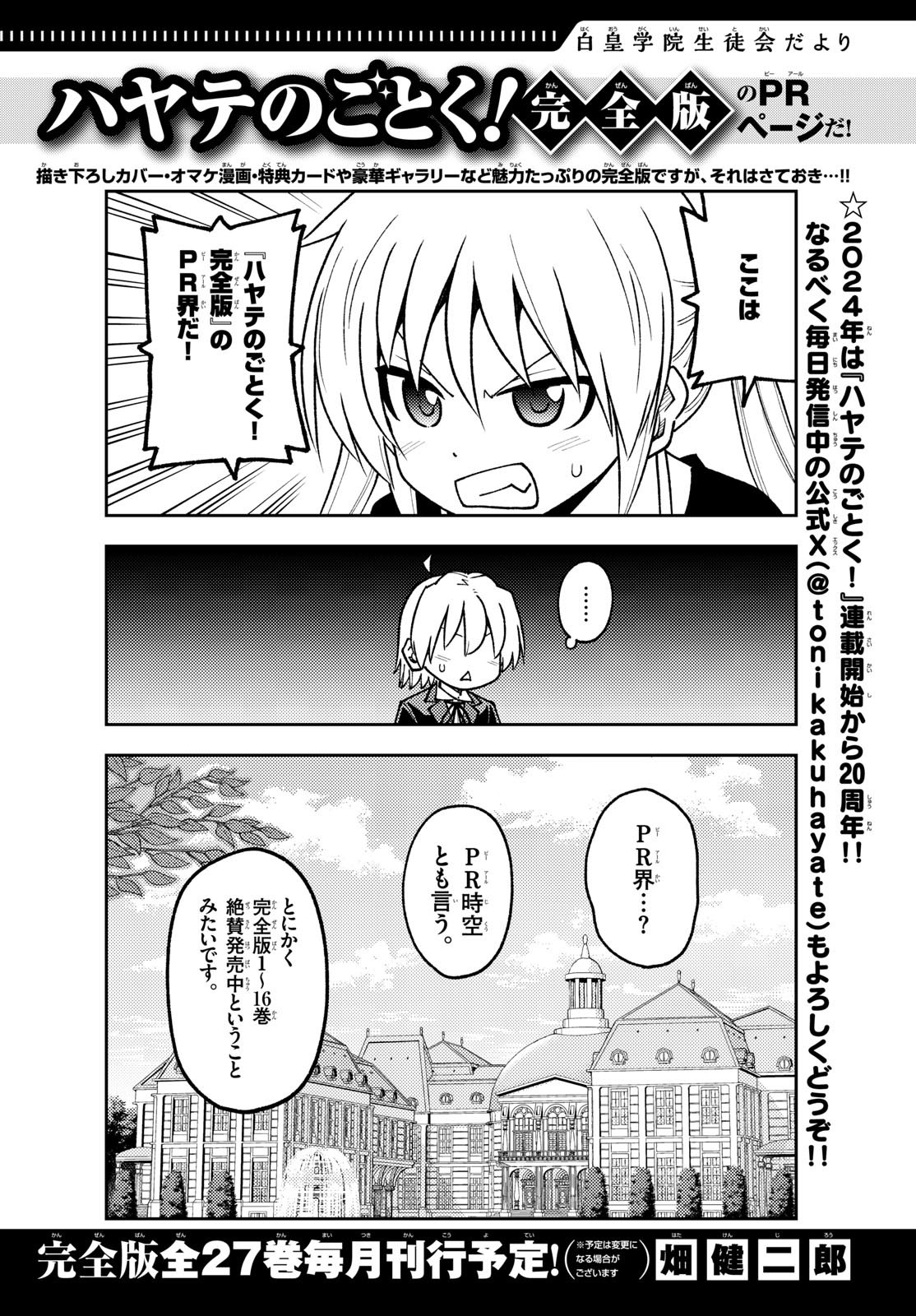 写らナイんです 第25話 - Page 1