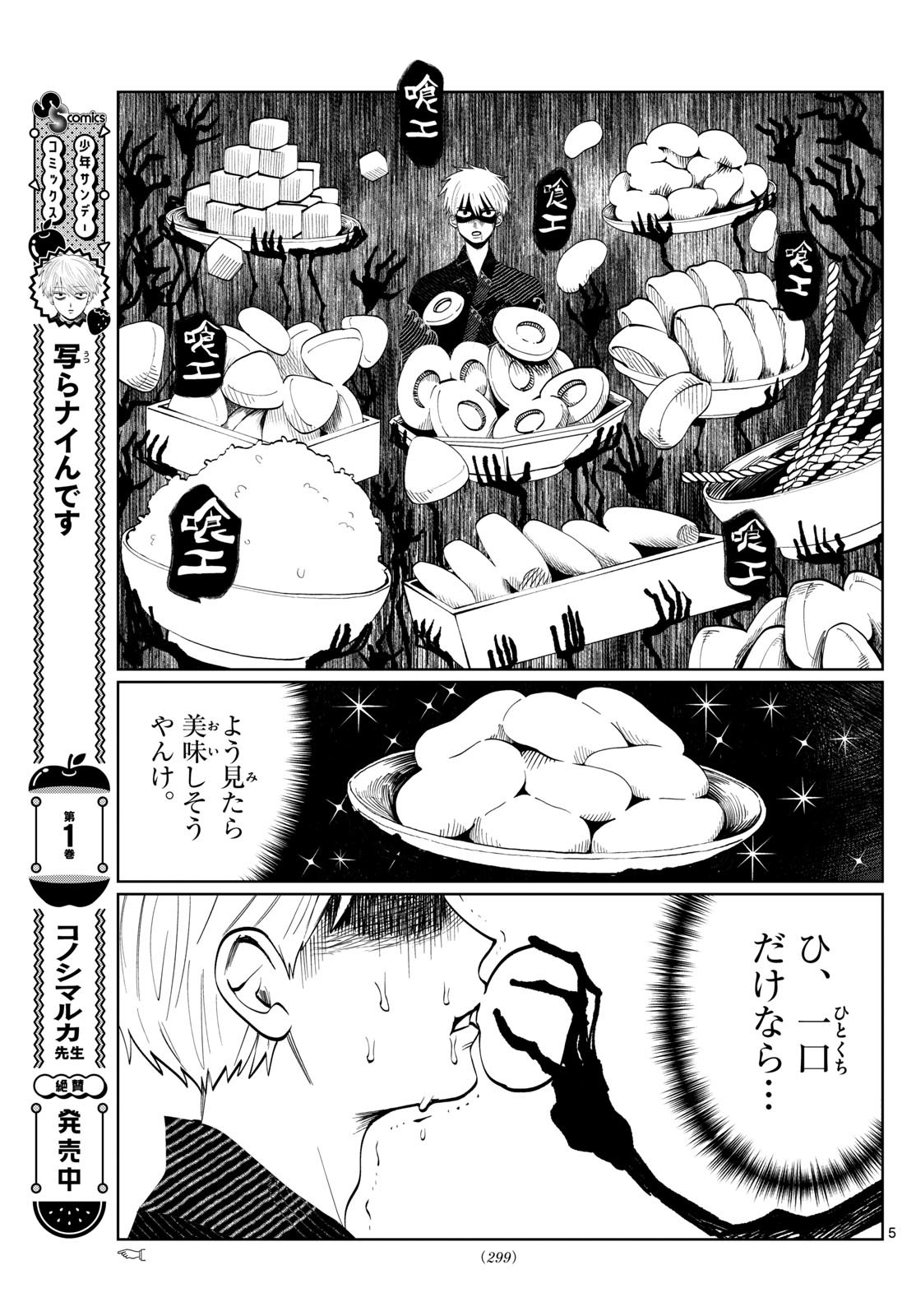 写らナイんです 第25話 - Page 6