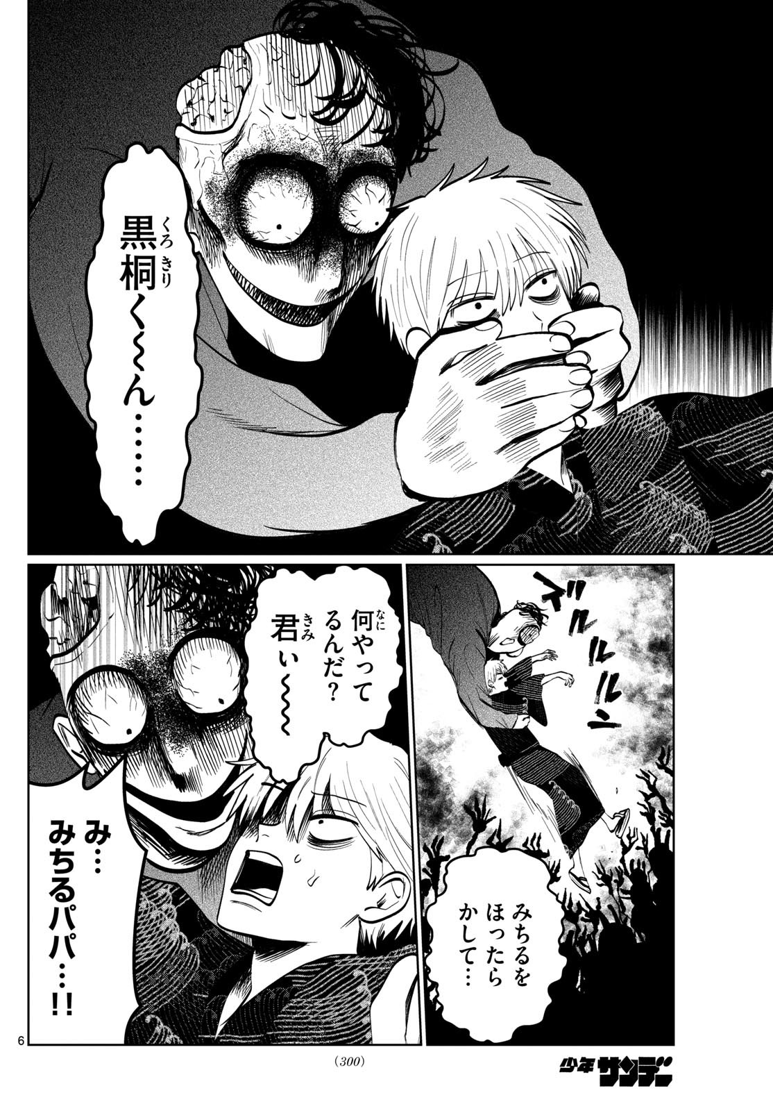 写らナイんです 第25話 - Page 7