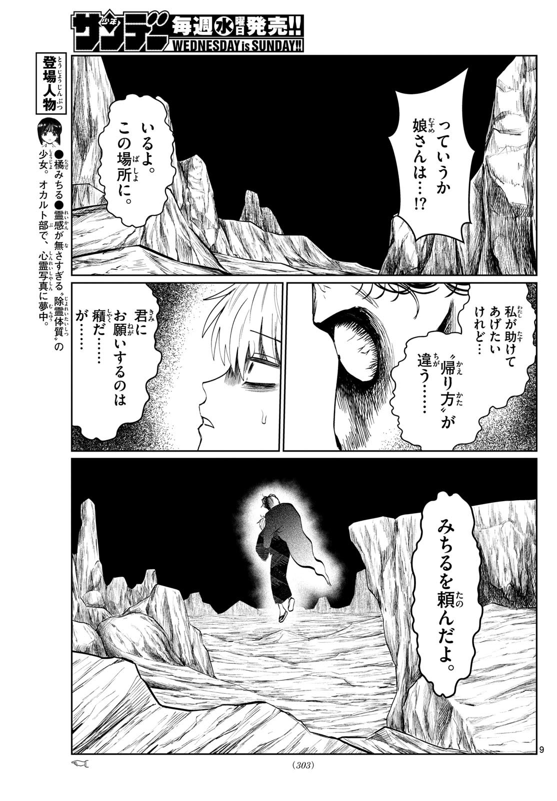 写らナイんです 第25話 - Page 10