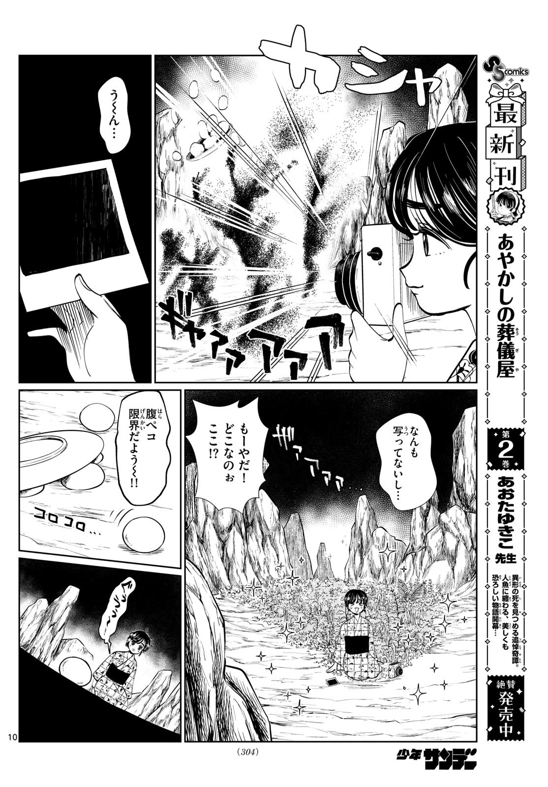 写らナイんです 第25話 - Page 11