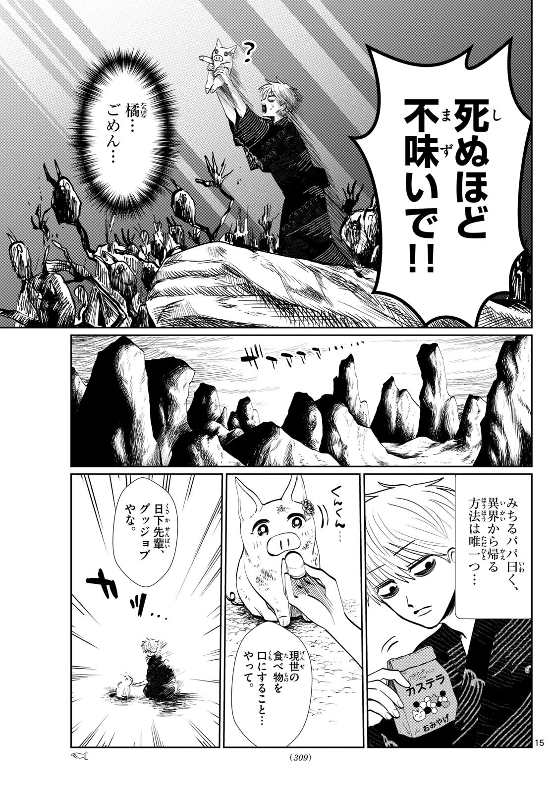 写らナイんです 第25話 - Page 16