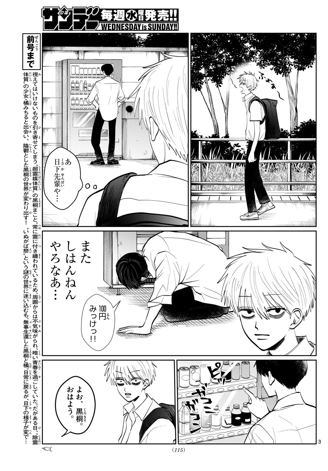 写らナイんです 第26話 - Page 3