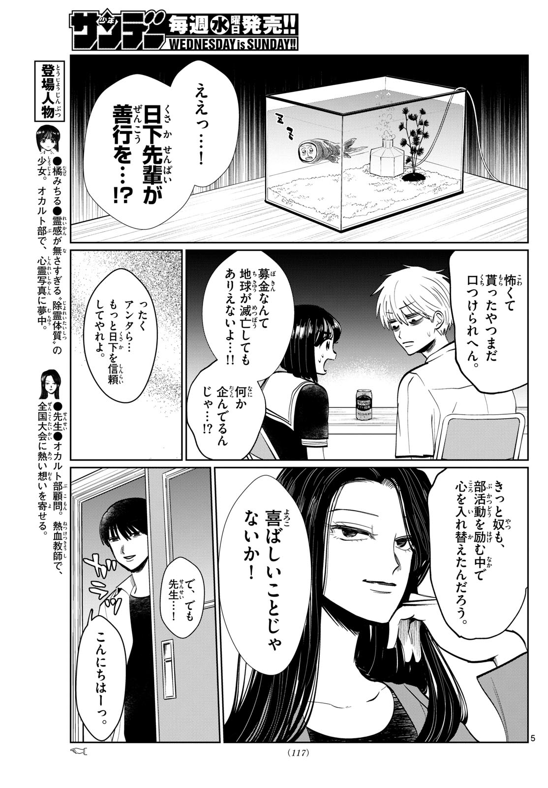 写らナイんです 第26話 - Page 5