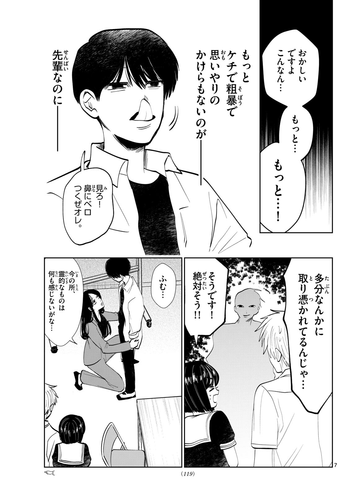 写らナイんです 第26話 - Page 7