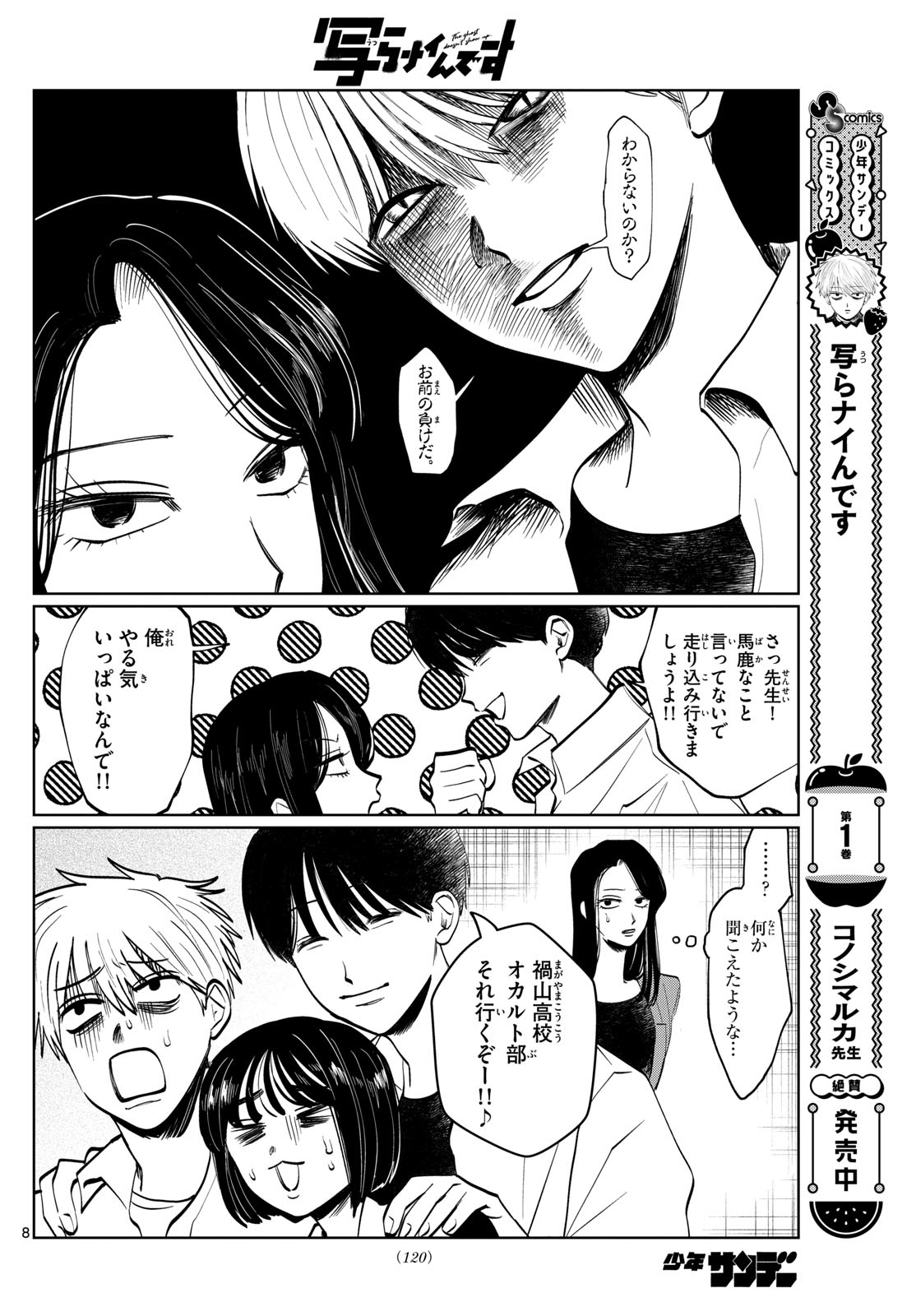 写らナイんです 第26話 - Page 8