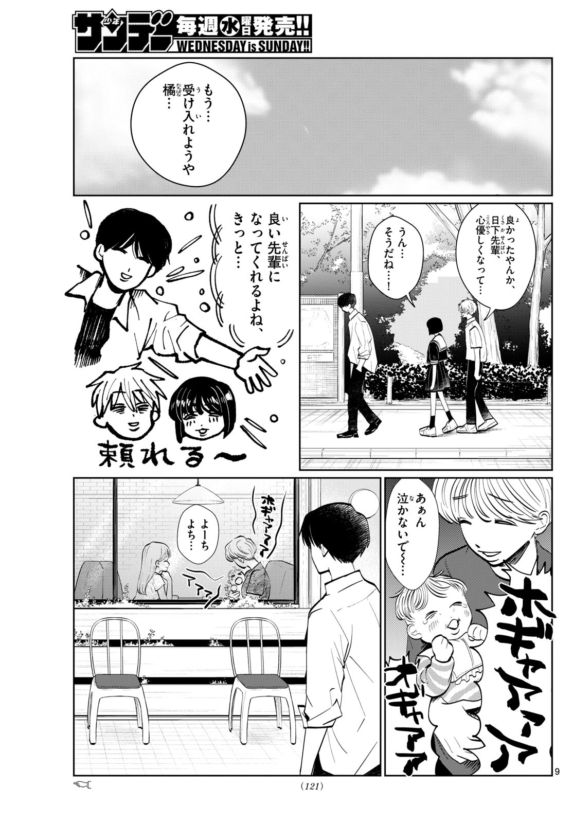 写らナイんです 第26話 - Page 9