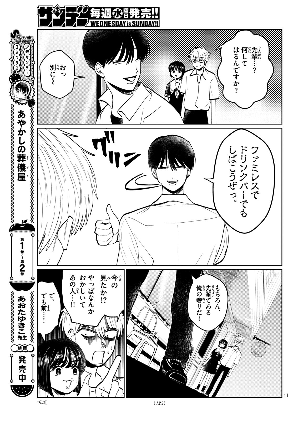 写らナイんです 第26話 - Page 11