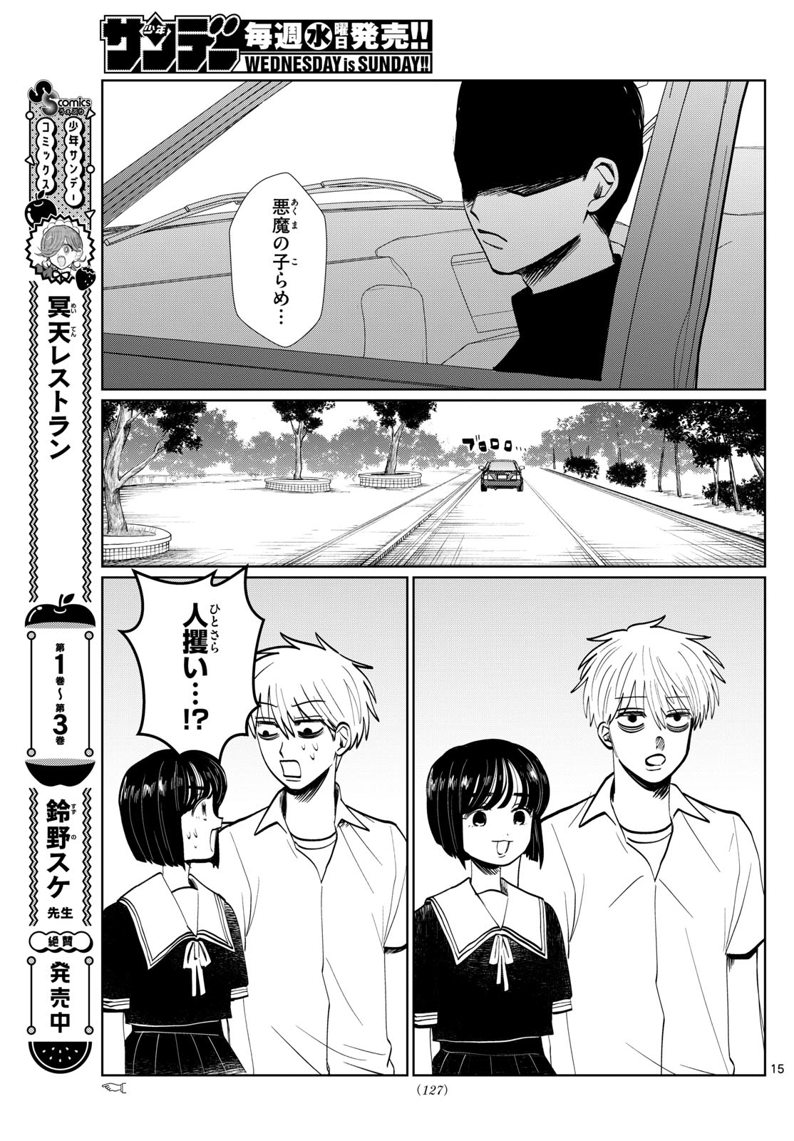 写らナイんです 第26話 - Page 15