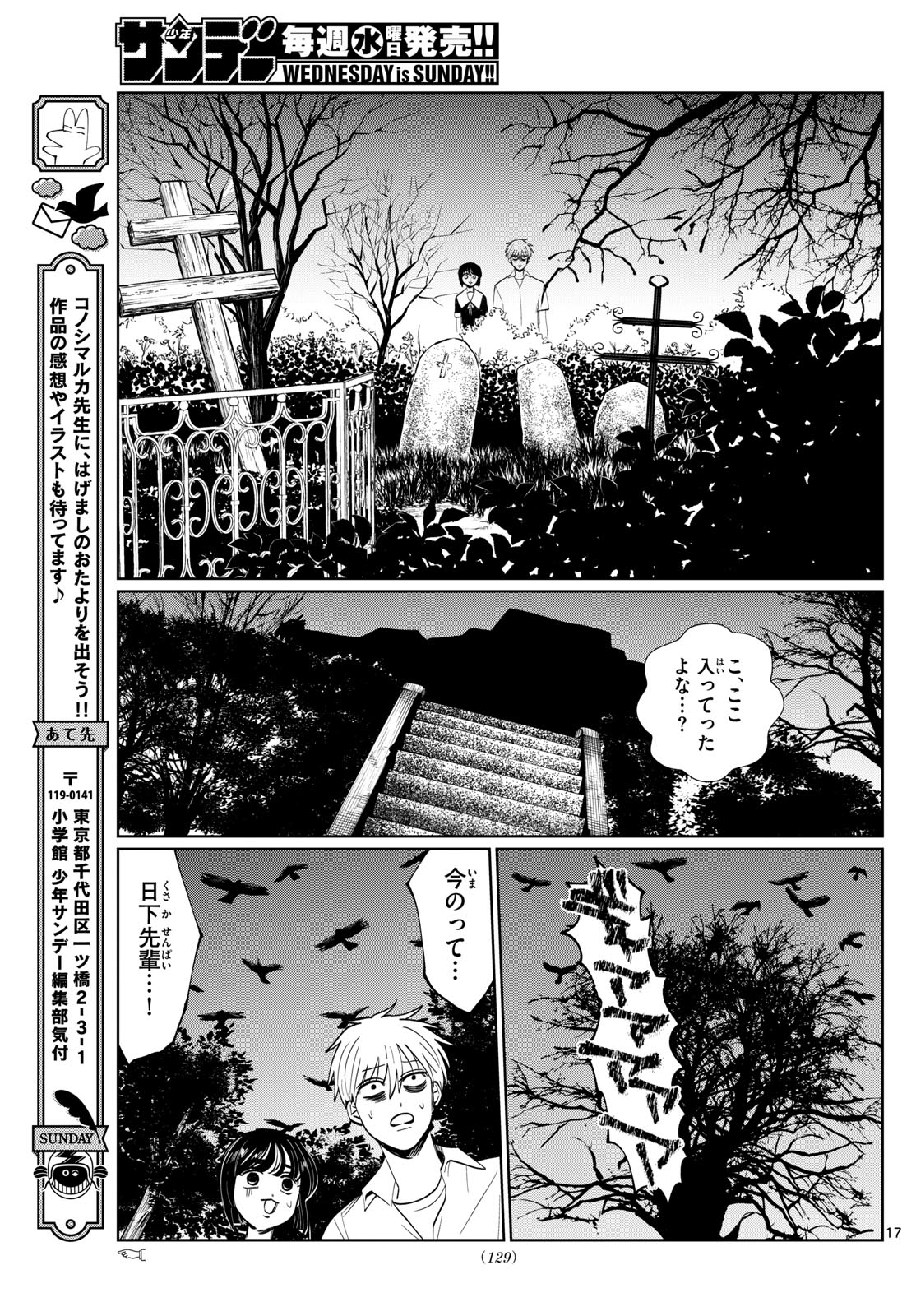 写らナイんです 第26話 - Page 17