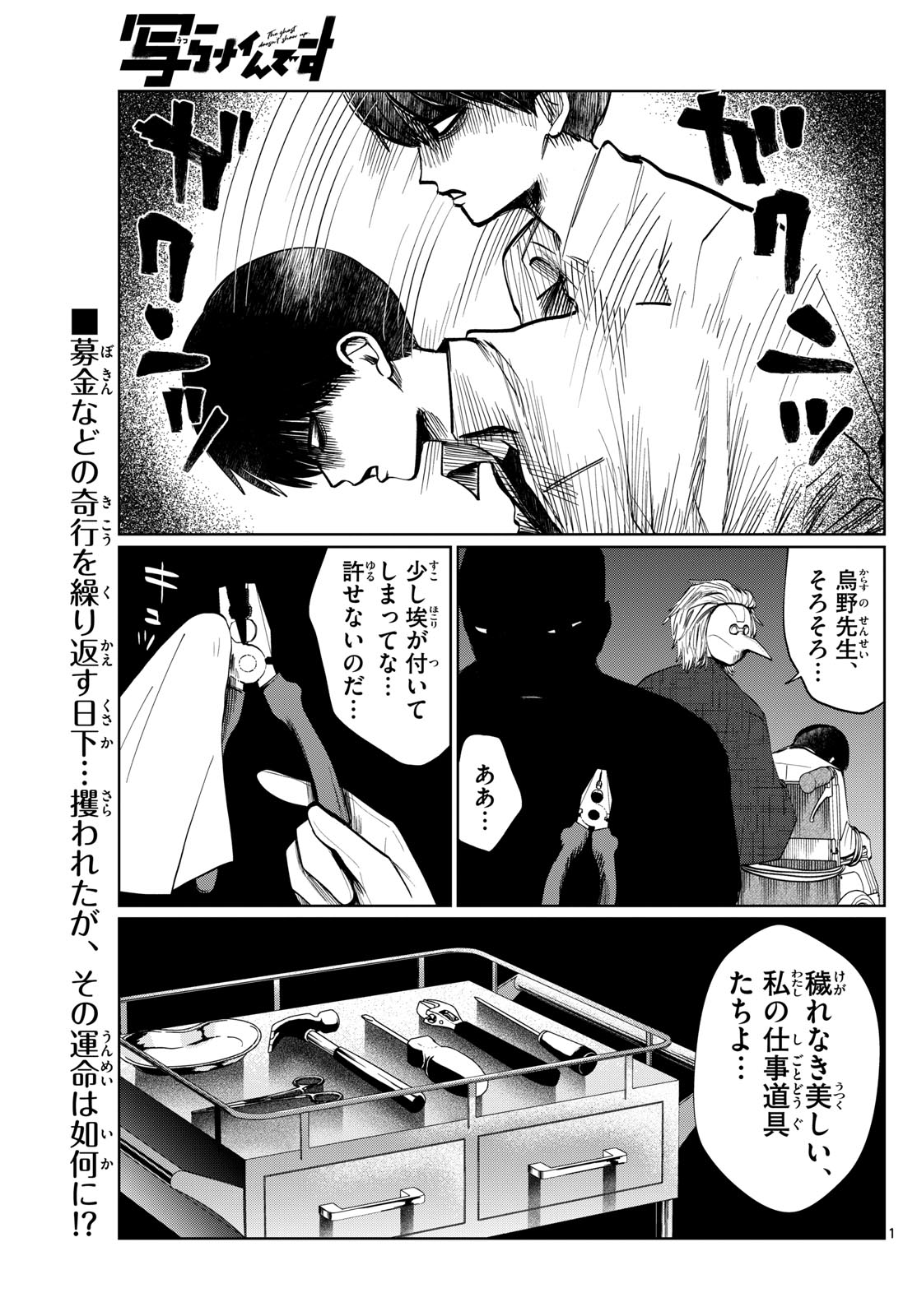 写らナイんです 第27話 - Page 1