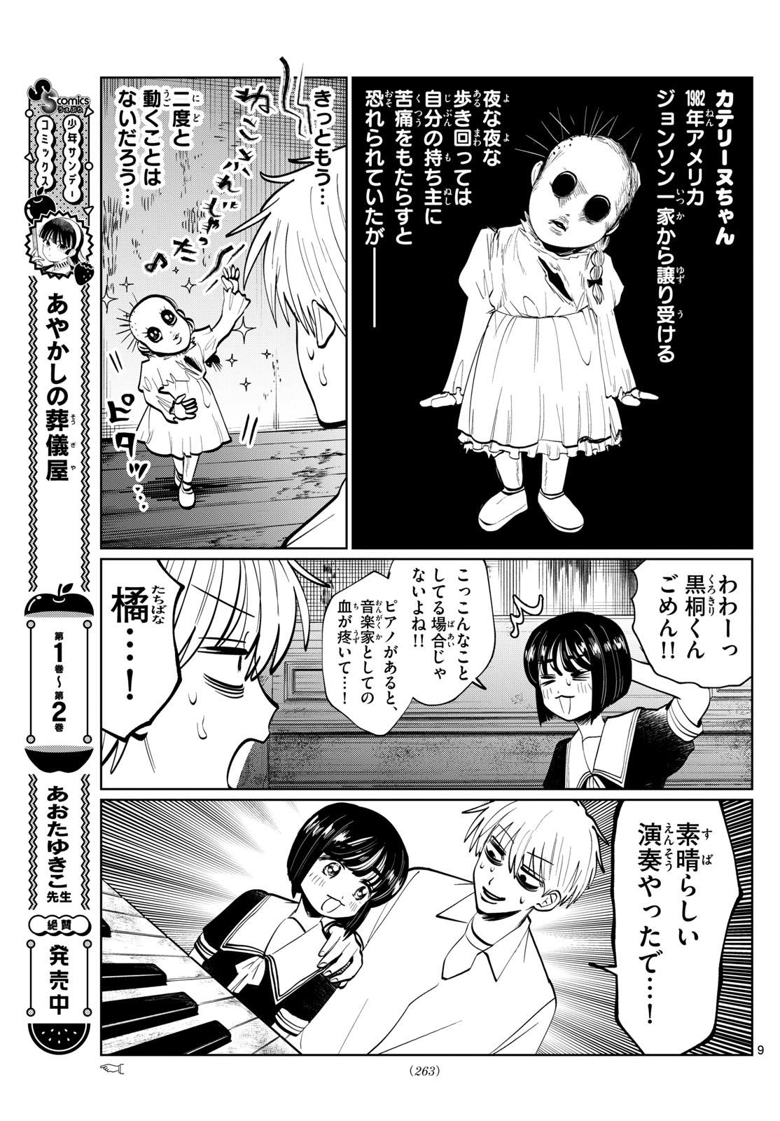 写らナイんです 第27話 - Page 9