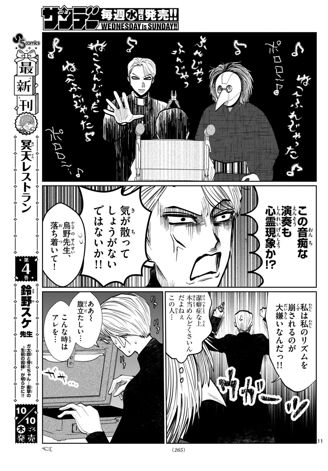 写らナイんです 第27話 - Page 11