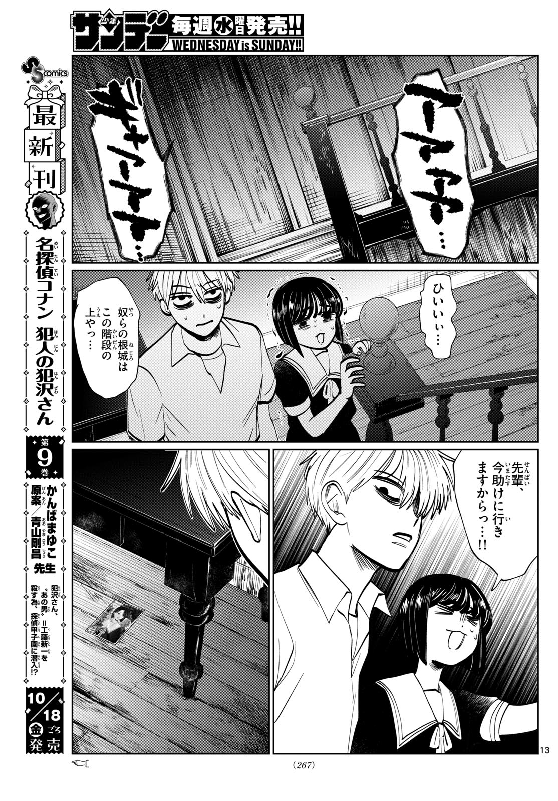 写らナイんです 第27話 - Page 13