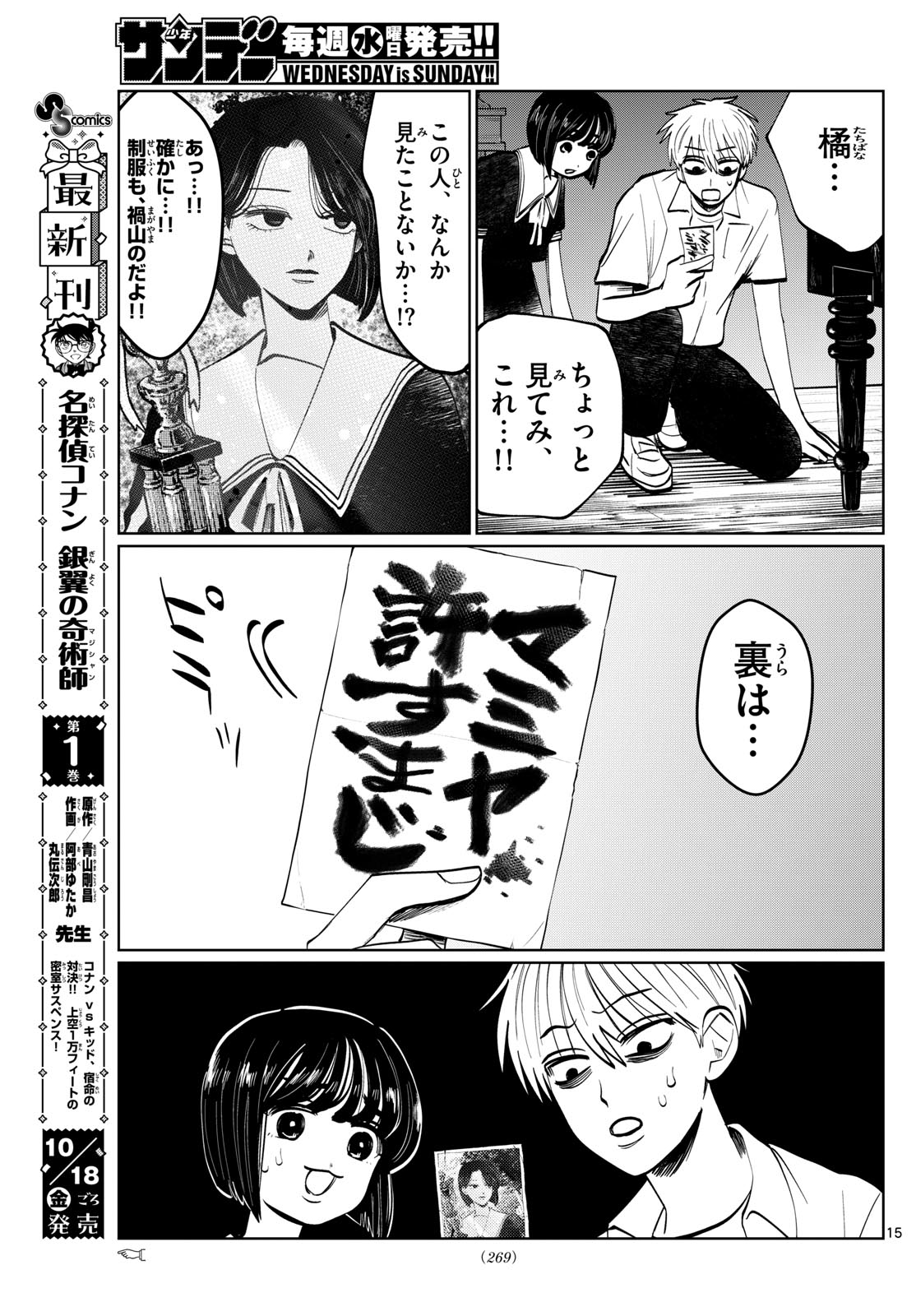 写らナイんです 第27話 - Page 15