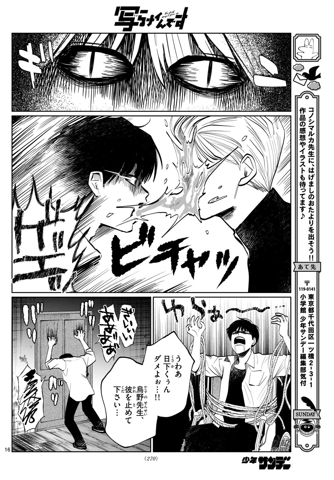 写らナイんです 第27話 - Page 16