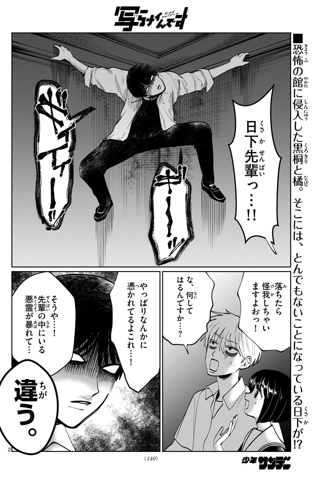 写らナイんです 第28話 - Page 2