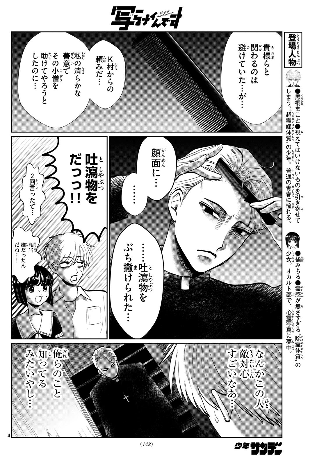 写らナイんです 第28話 - Page 4