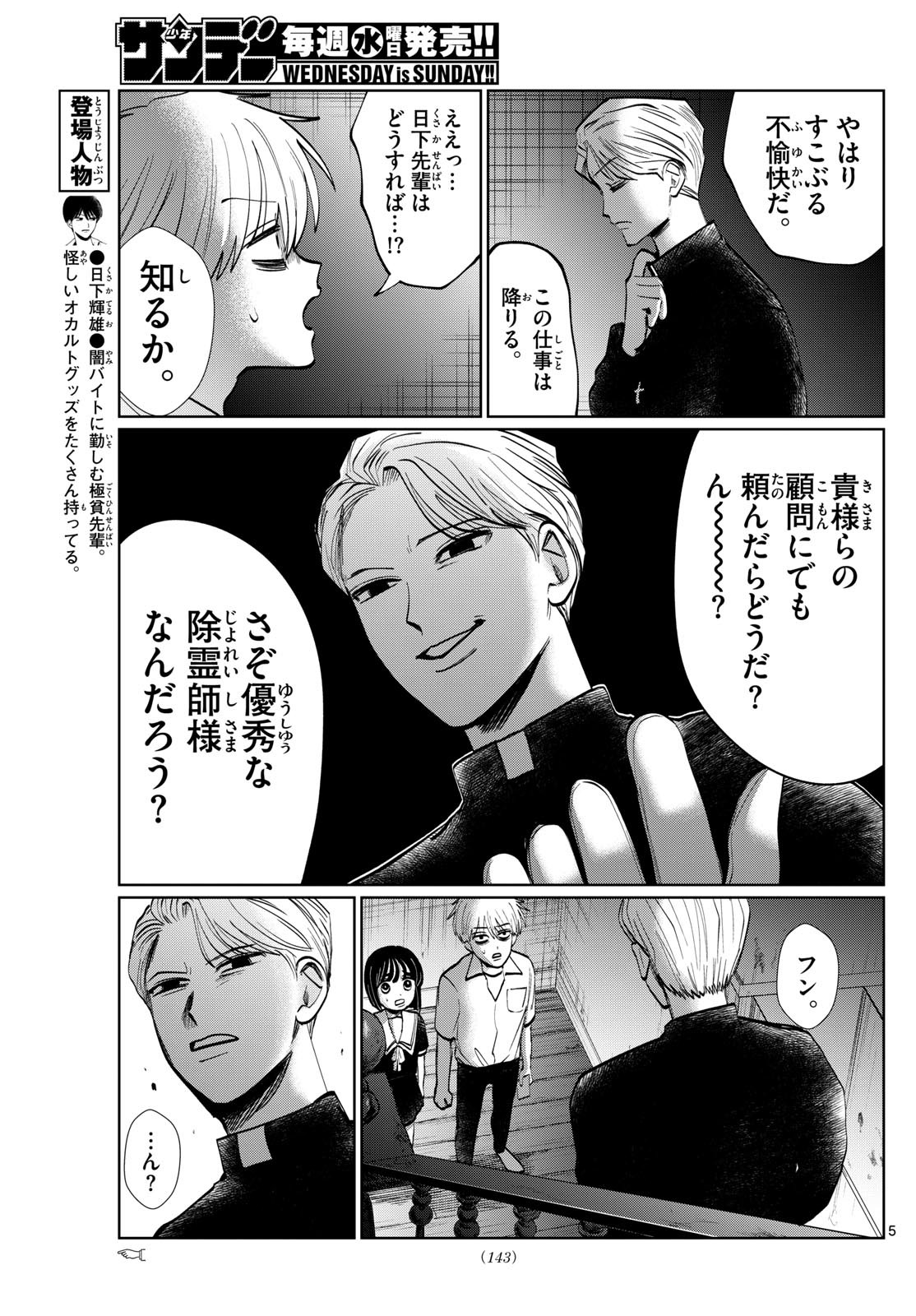 写らナイんです 第28話 - Page 5