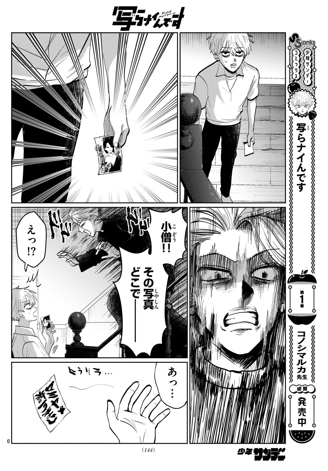 写らナイんです 第28話 - Page 6