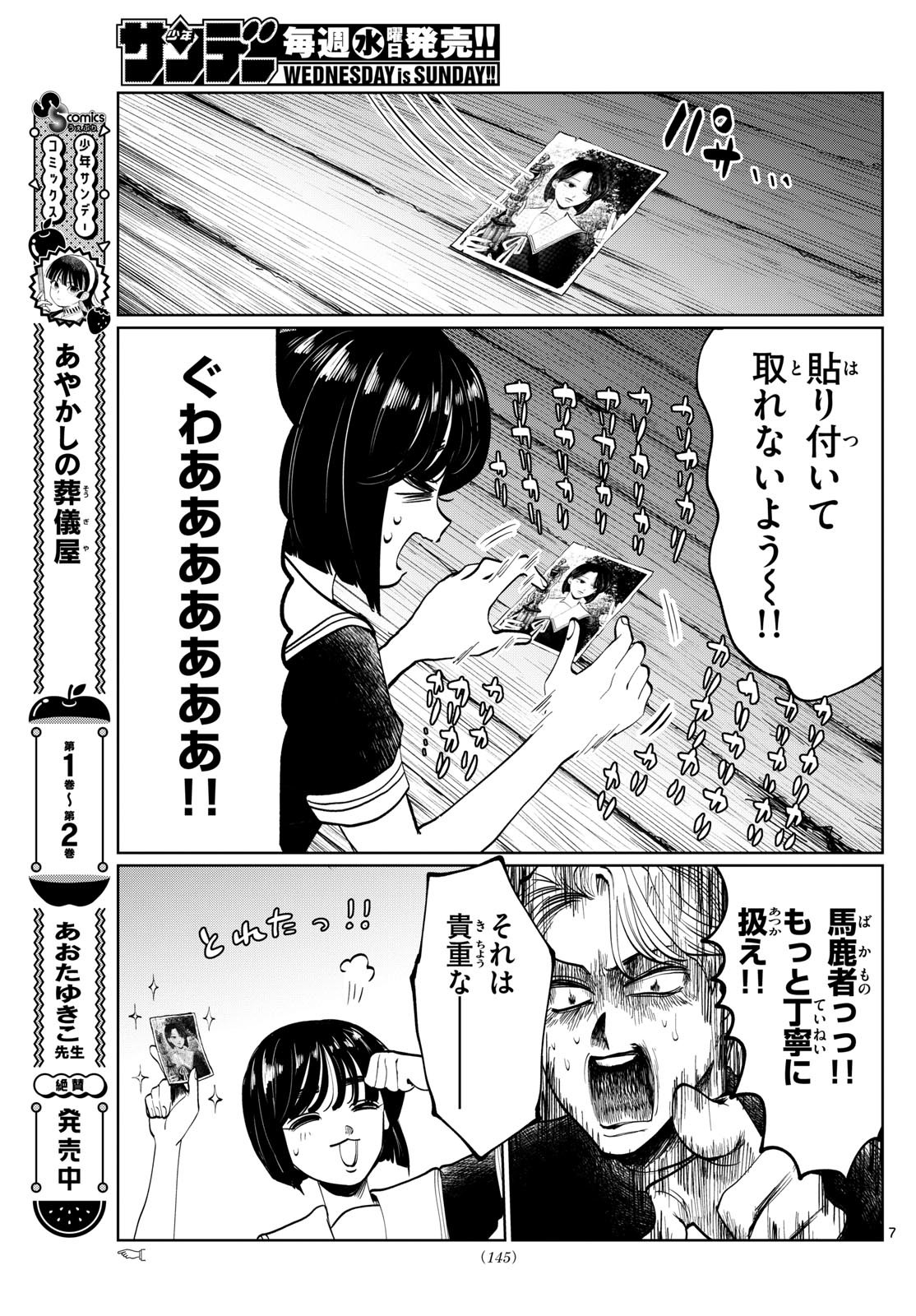 写らナイんです 第28話 - Page 7