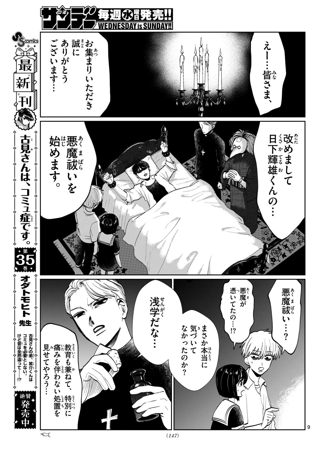 写らナイんです 第28話 - Page 9