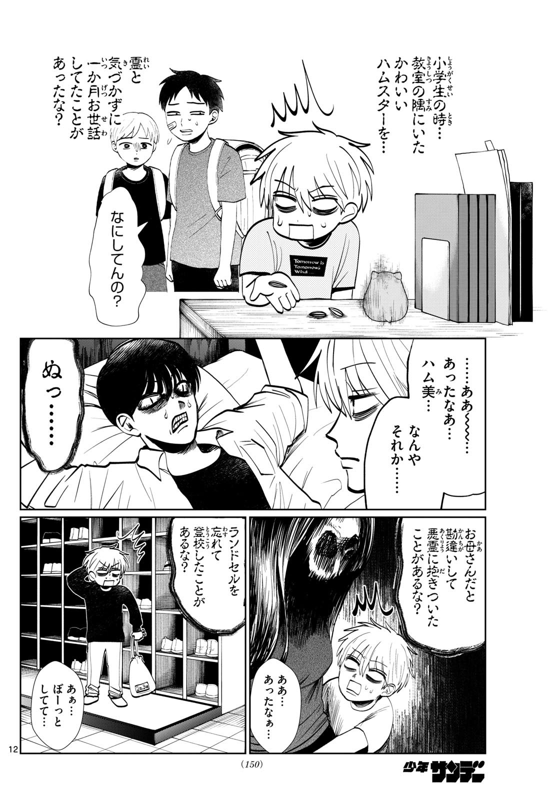 写らナイんです 第28話 - Page 12