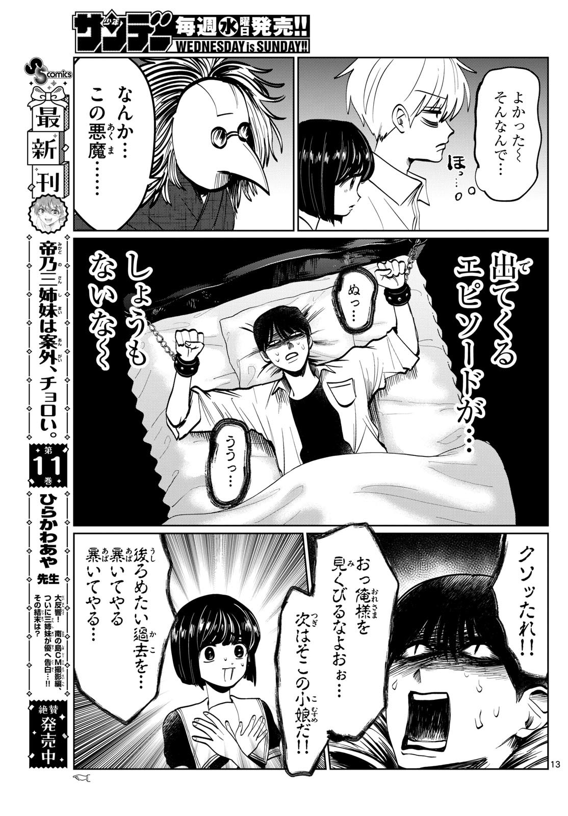 写らナイんです 第28話 - Page 13