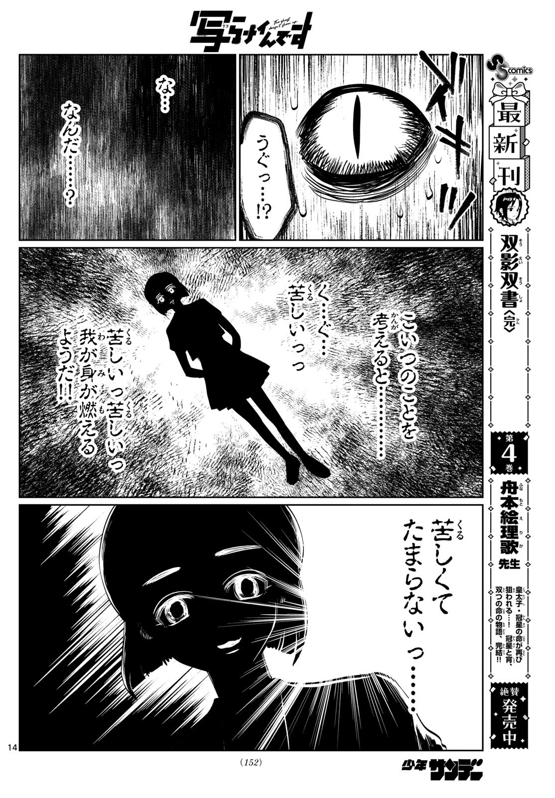 写らナイんです 第28話 - Page 14