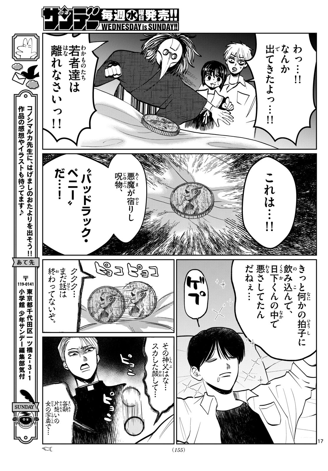 写らナイんです 第28話 - Page 17