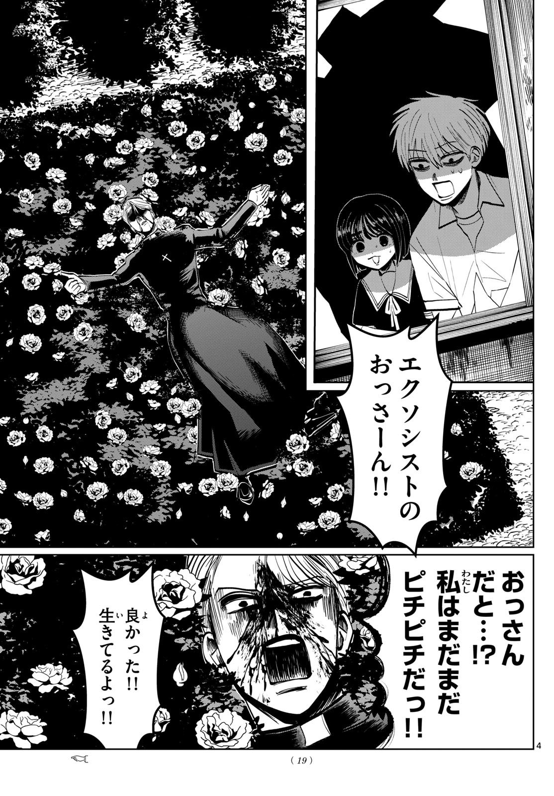 写らナイんです 第29話 - Page 4