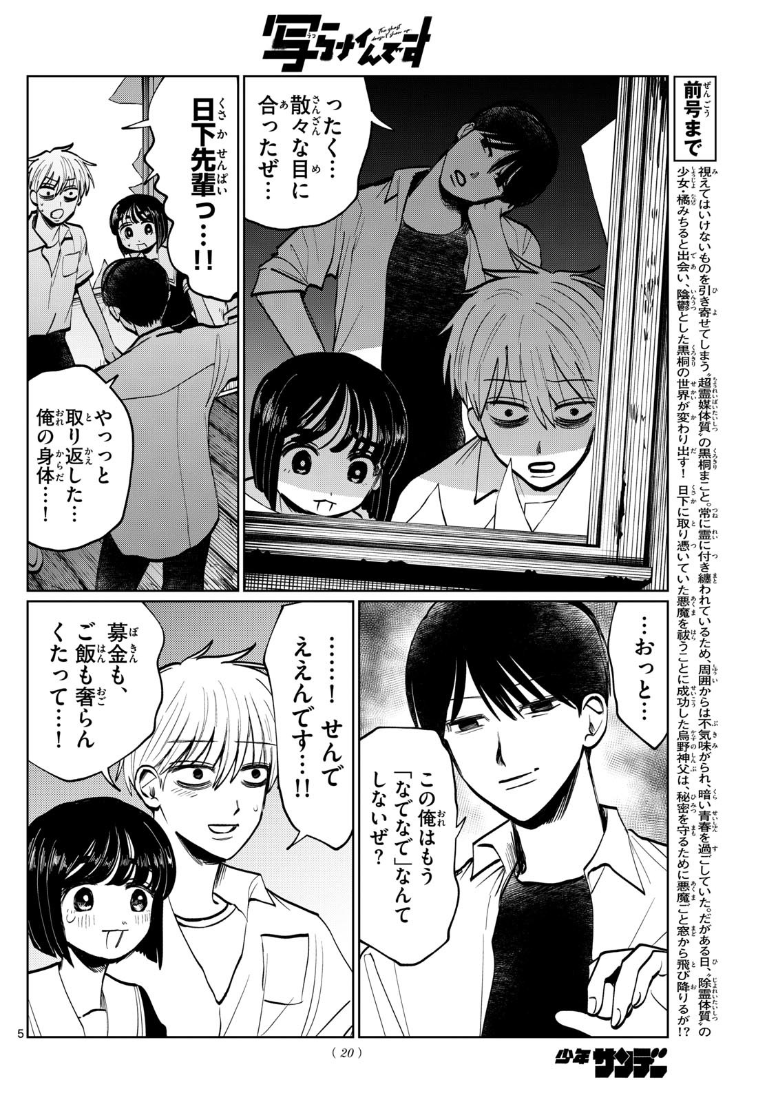 写らナイんです 第29話 - Page 5