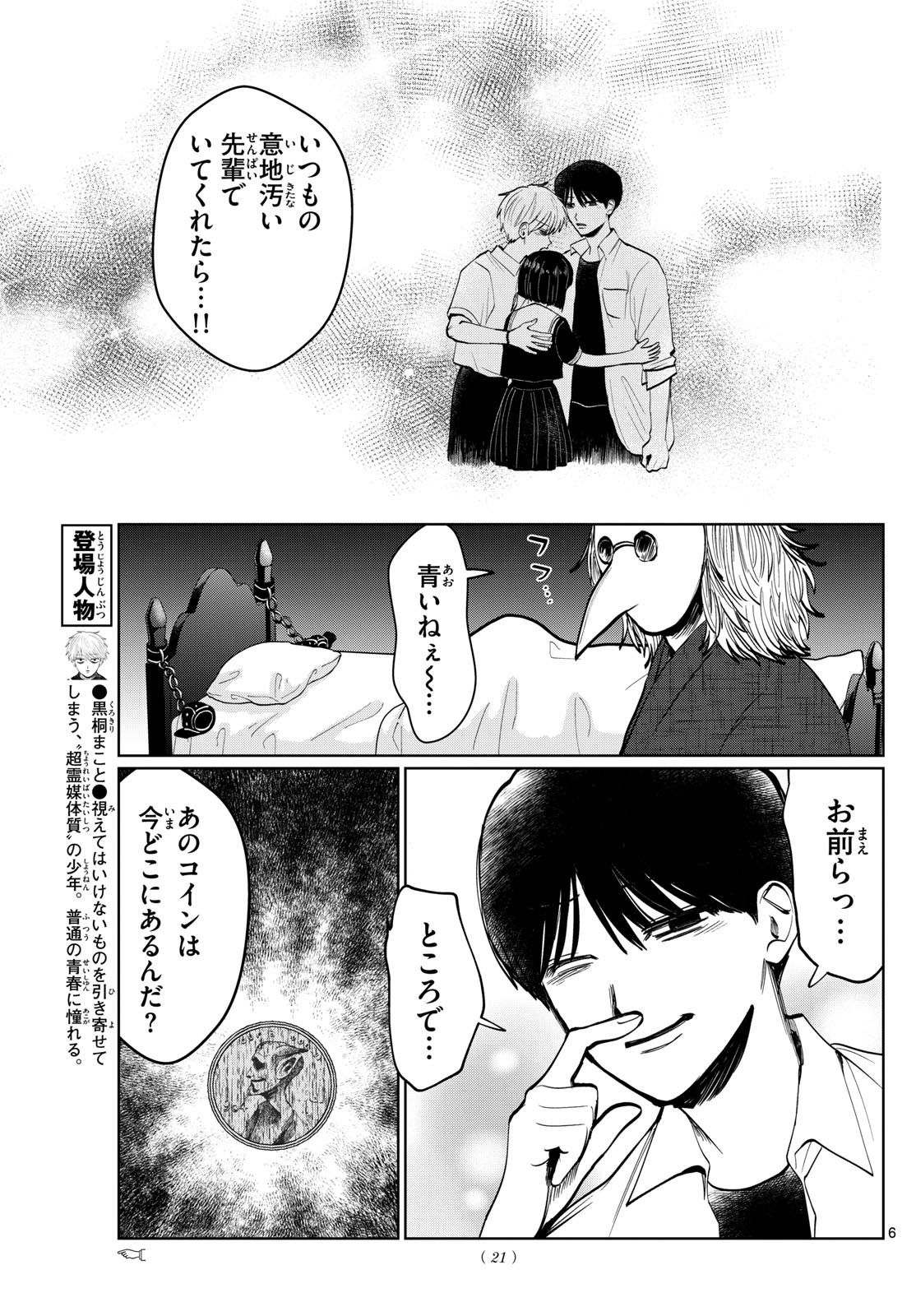 写らナイんです 第29話 - Page 6