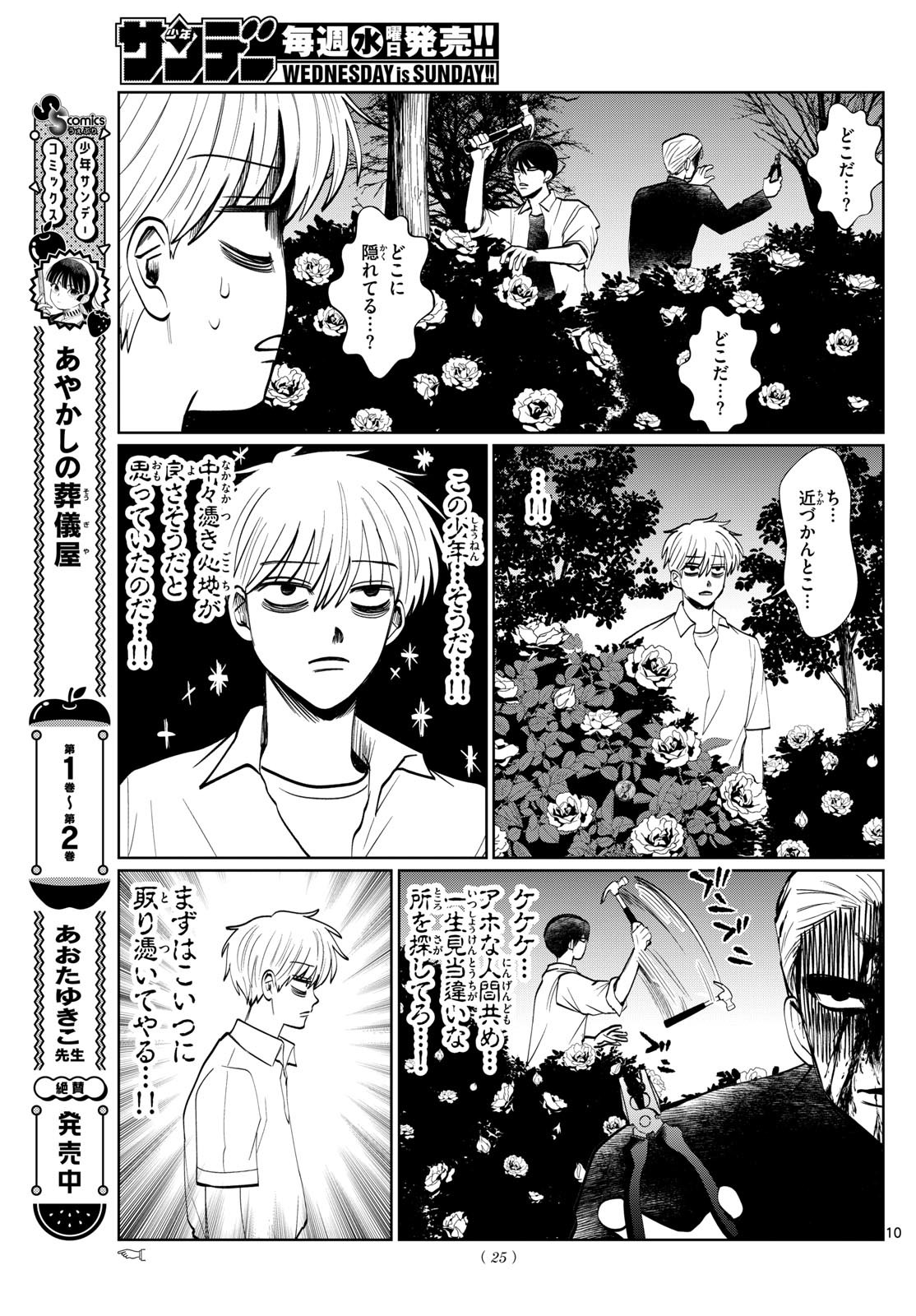 写らナイんです 第29話 - Page 10