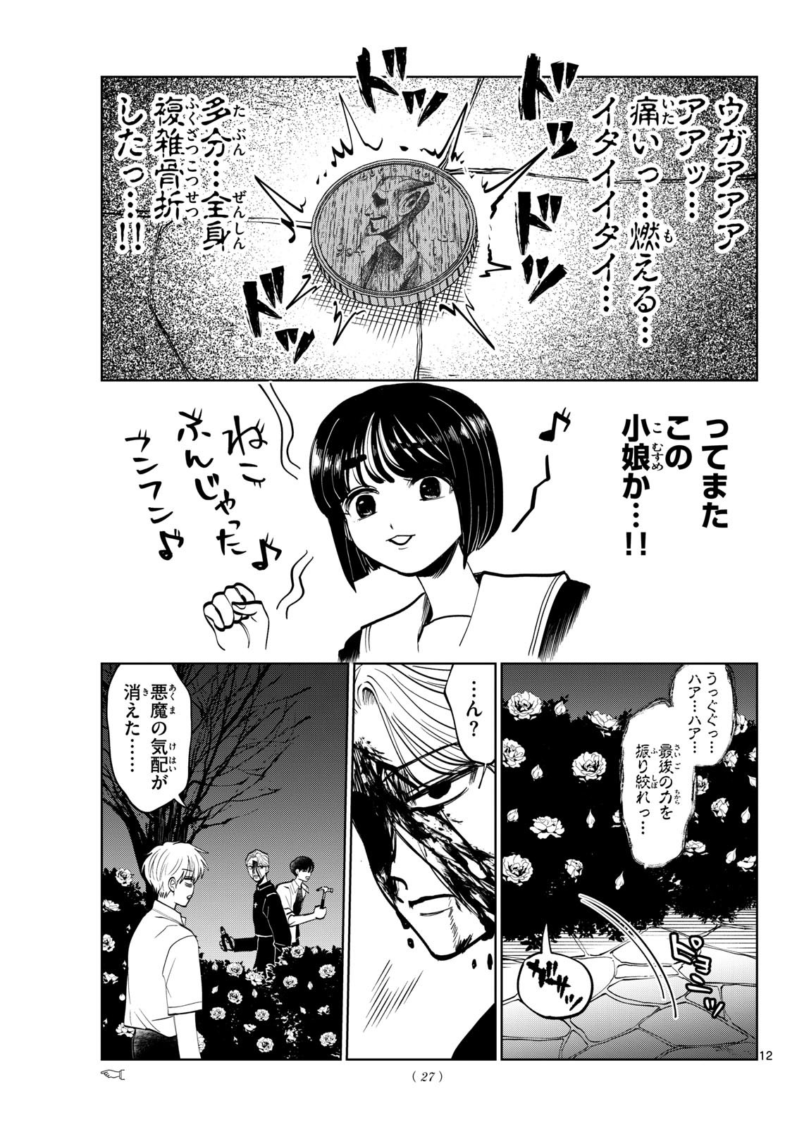 写らナイんです 第29話 - Page 12