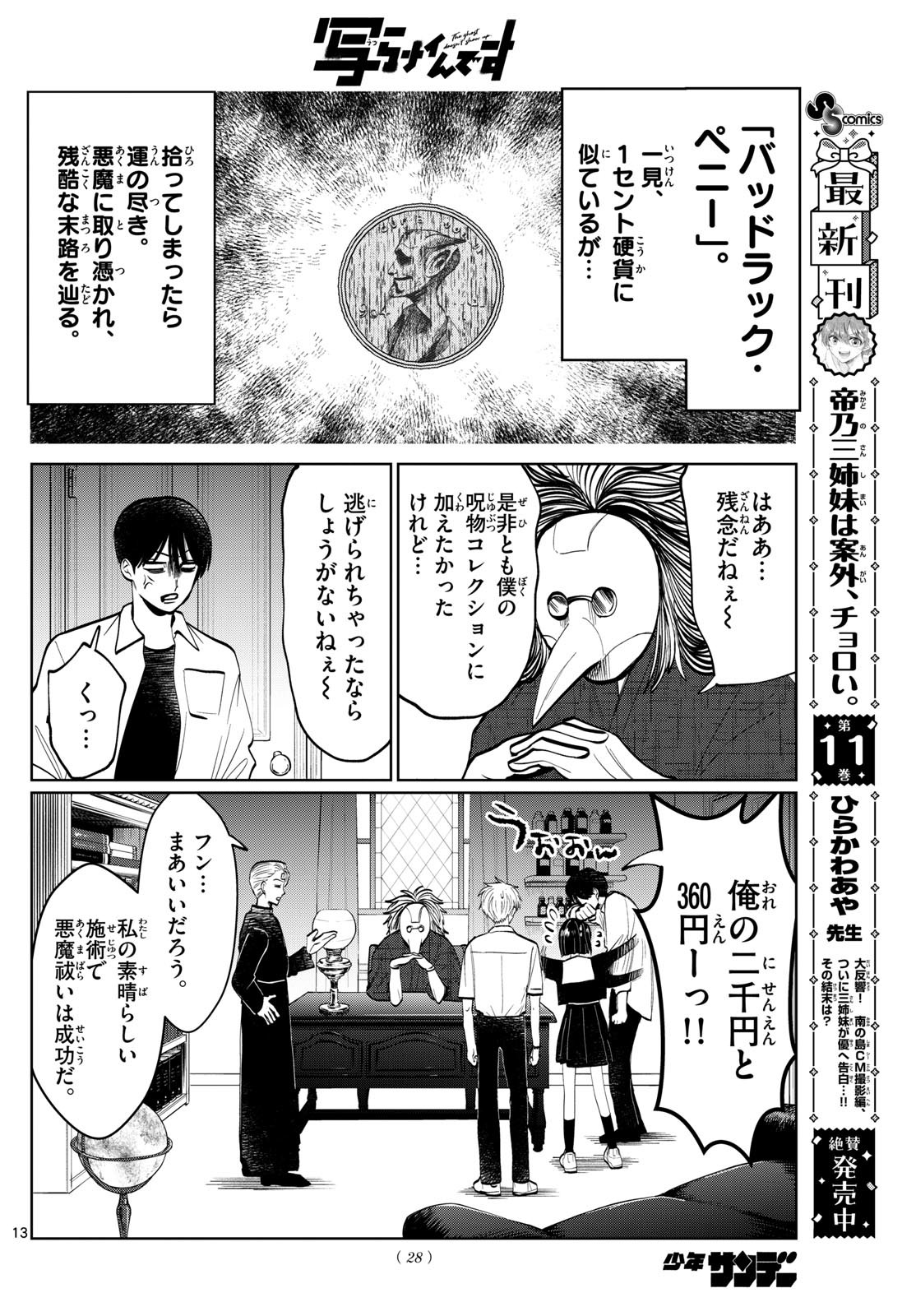 写らナイんです 第29話 - Page 13