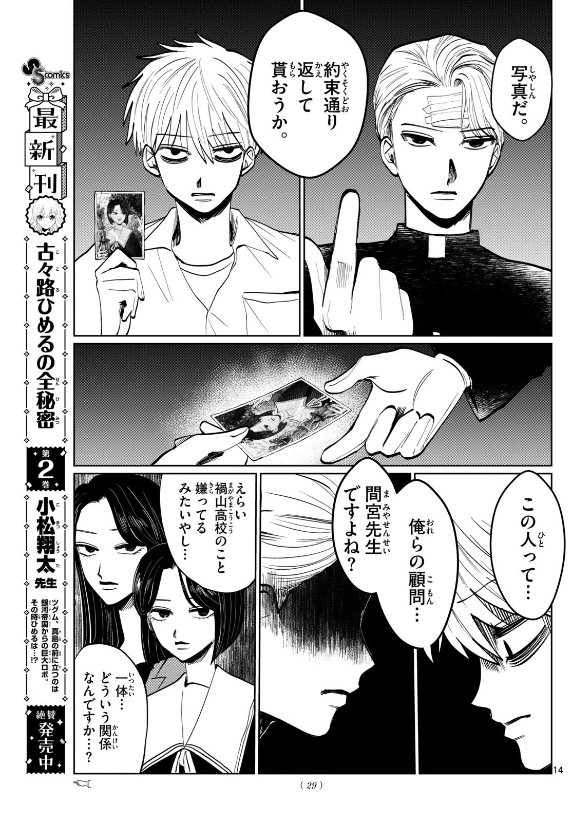 写らナイんです 第29話 - Page 14