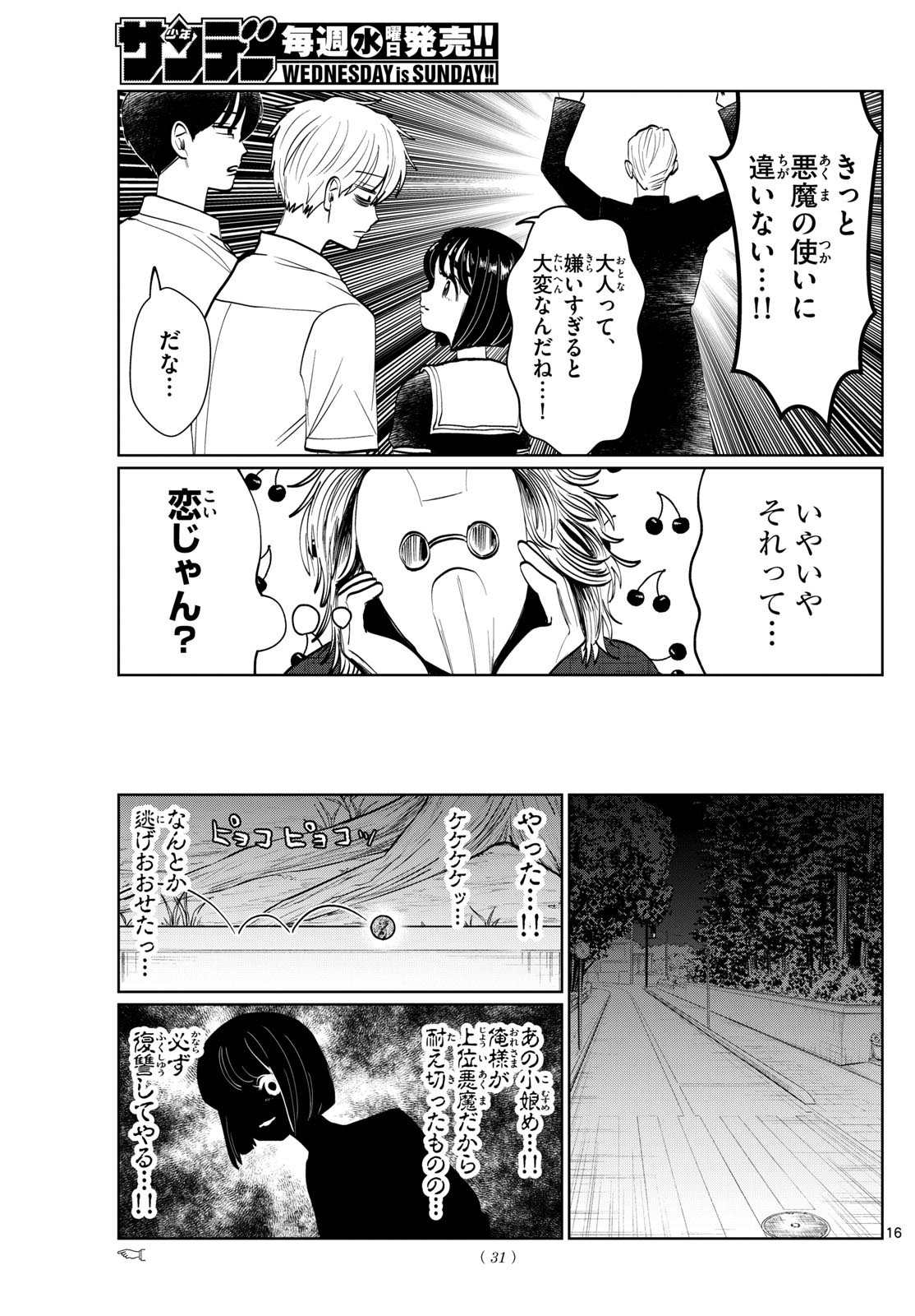 写らナイんです 第29話 - Page 16