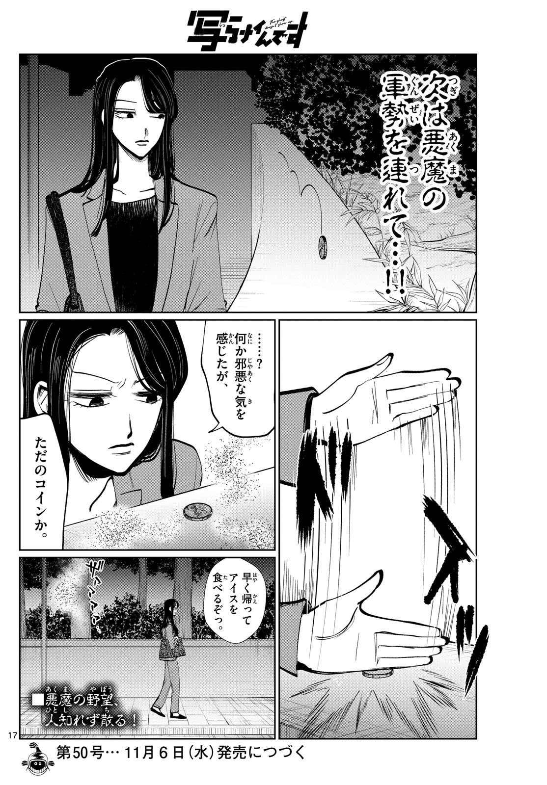 写らナイんです 第29話 - Page 17