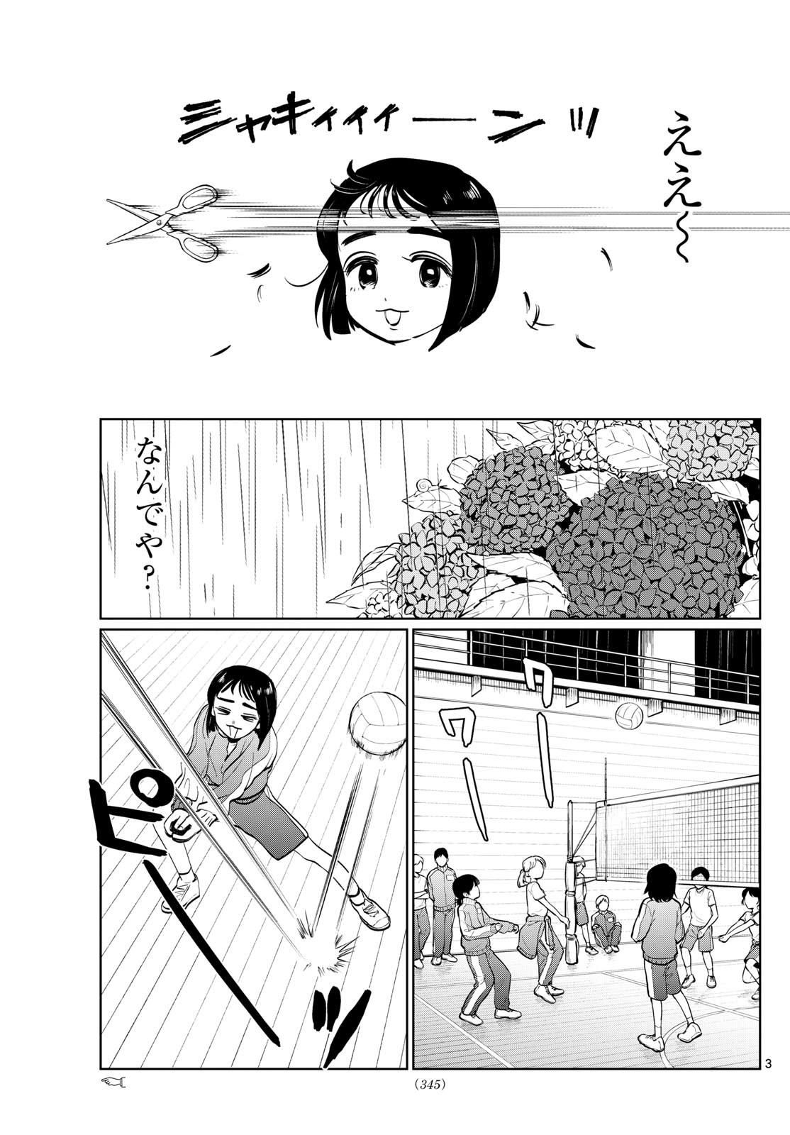 写らナイんです 第30話 - Page 3