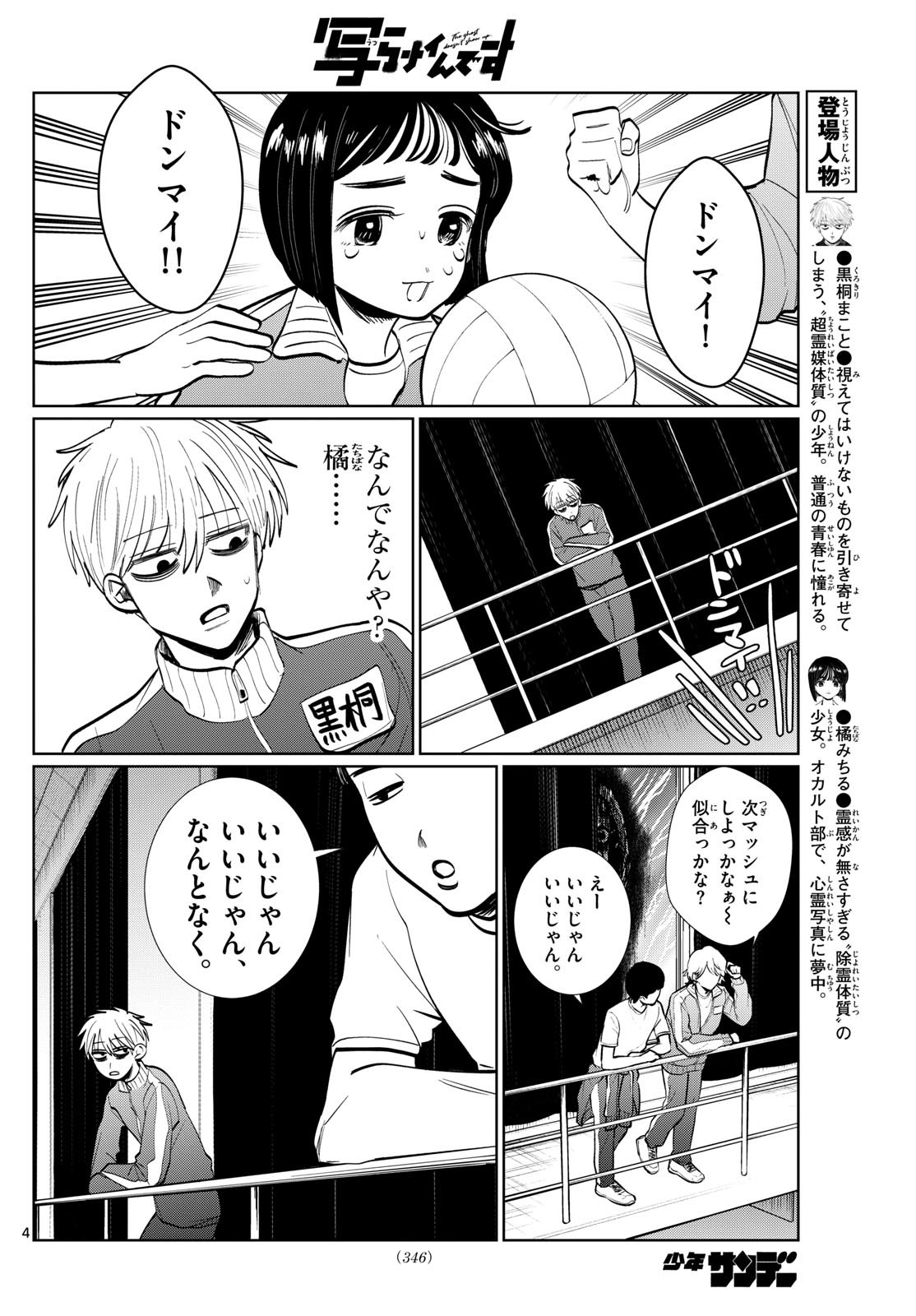 写らナイんです 第30話 - Page 4