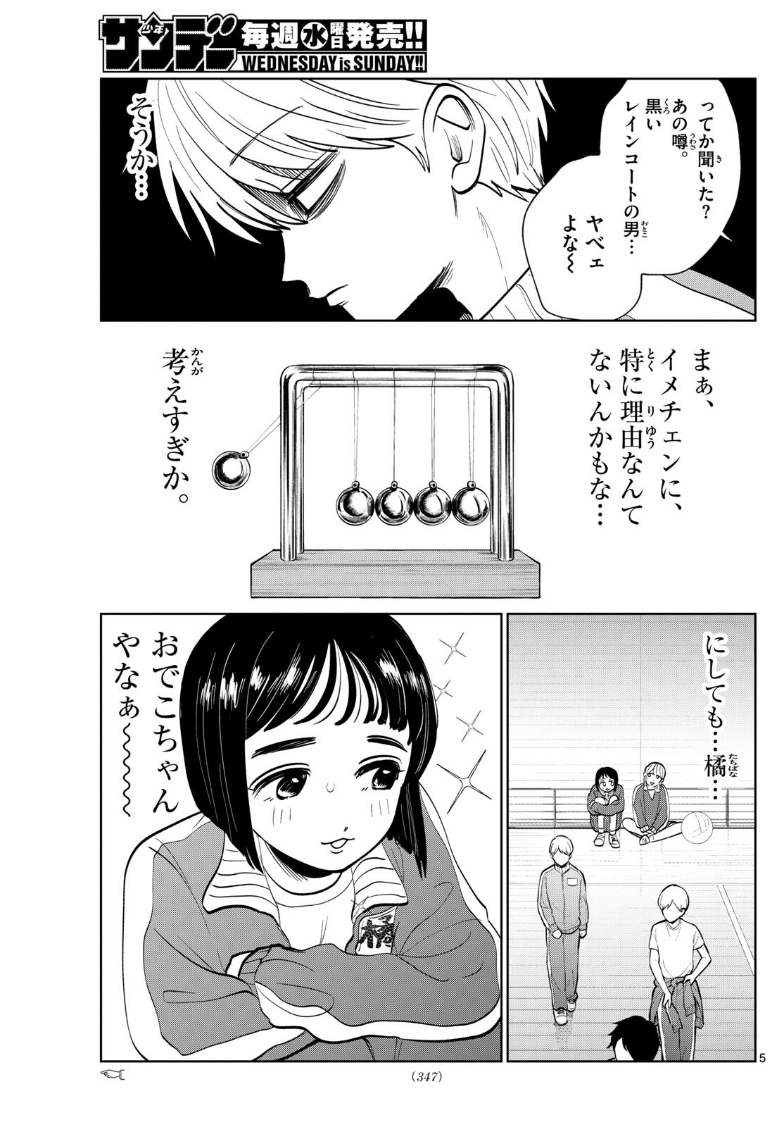 写らナイんです 第30話 - Page 5