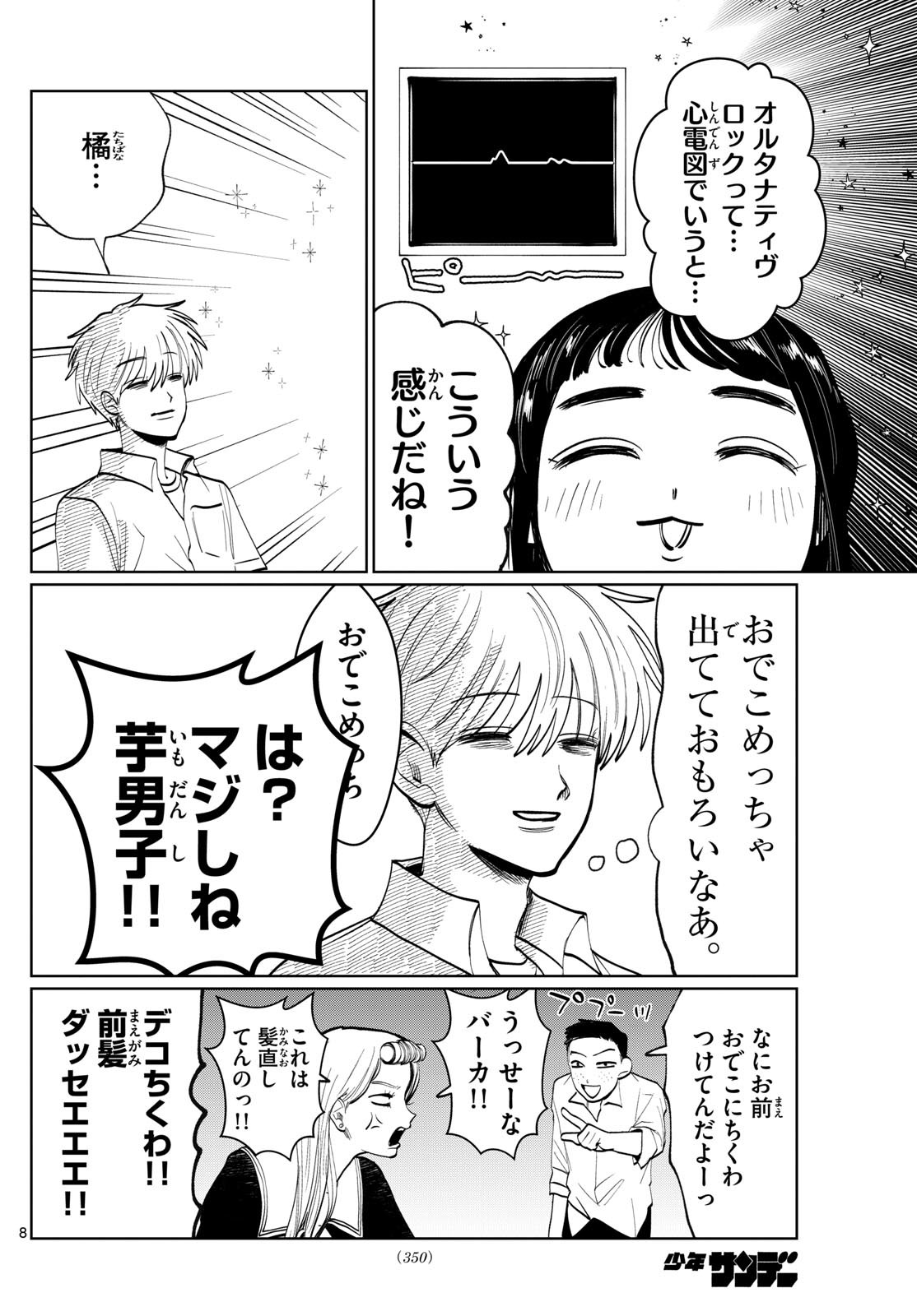 写らナイんです 第30話 - Page 8