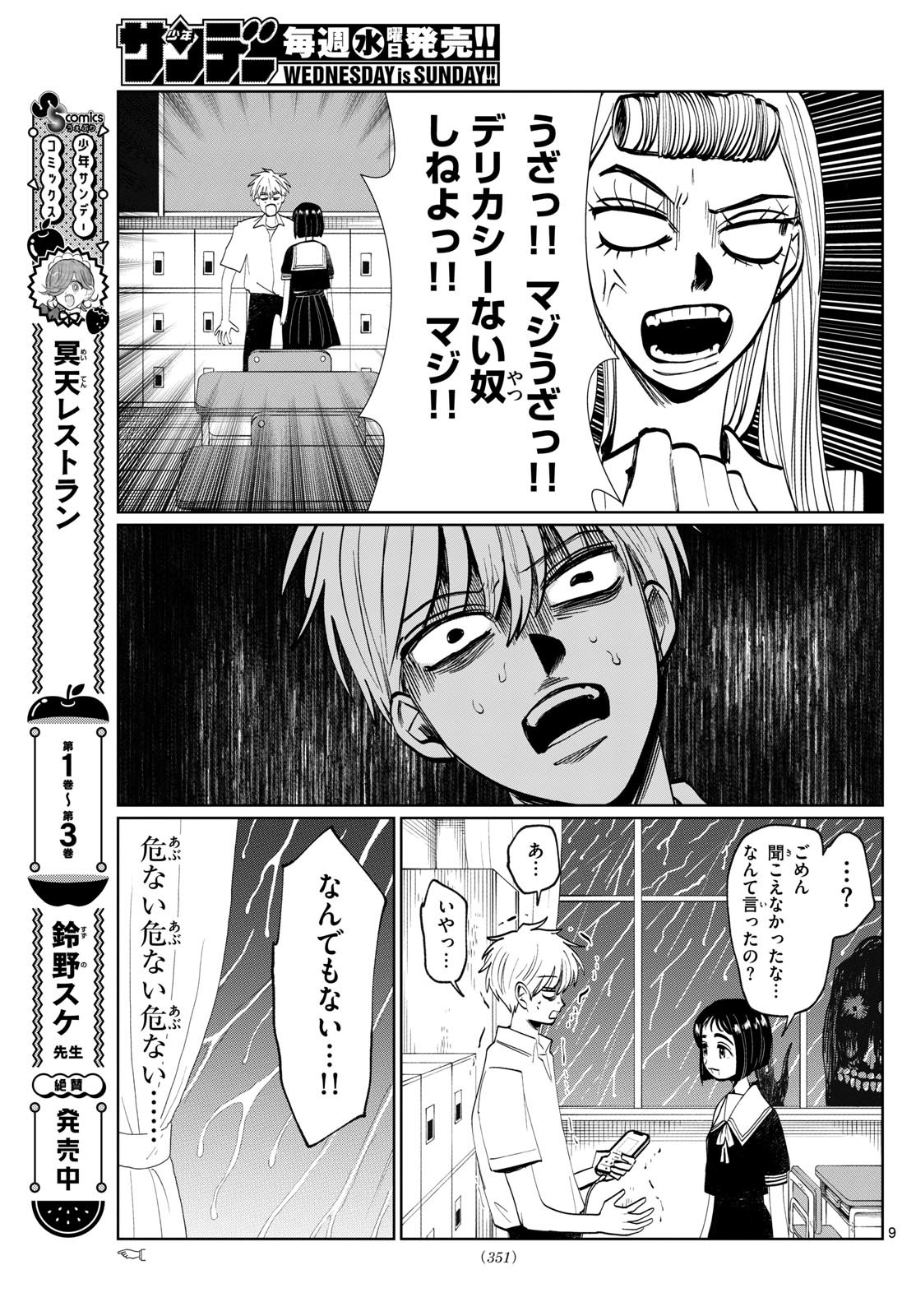 写らナイんです 第30話 - Page 9