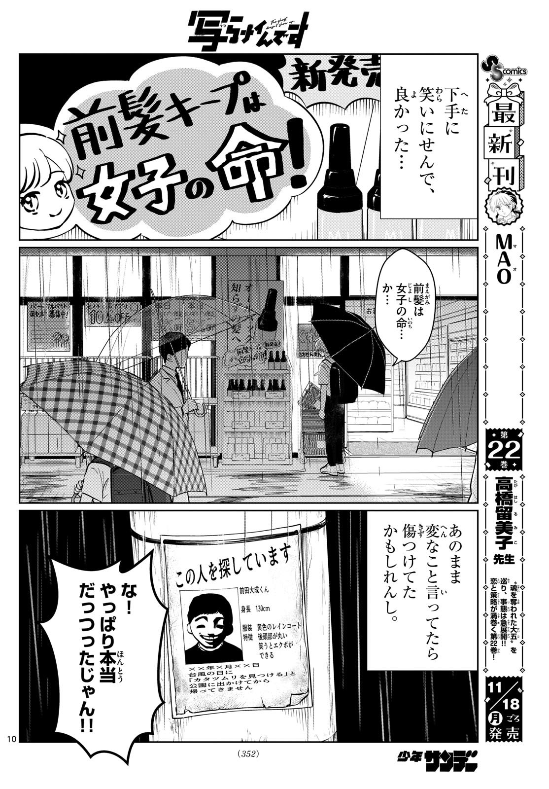 写らナイんです 第30話 - Page 10