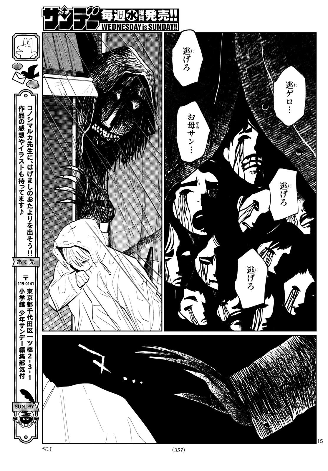 写らナイんです 第30話 - Page 15