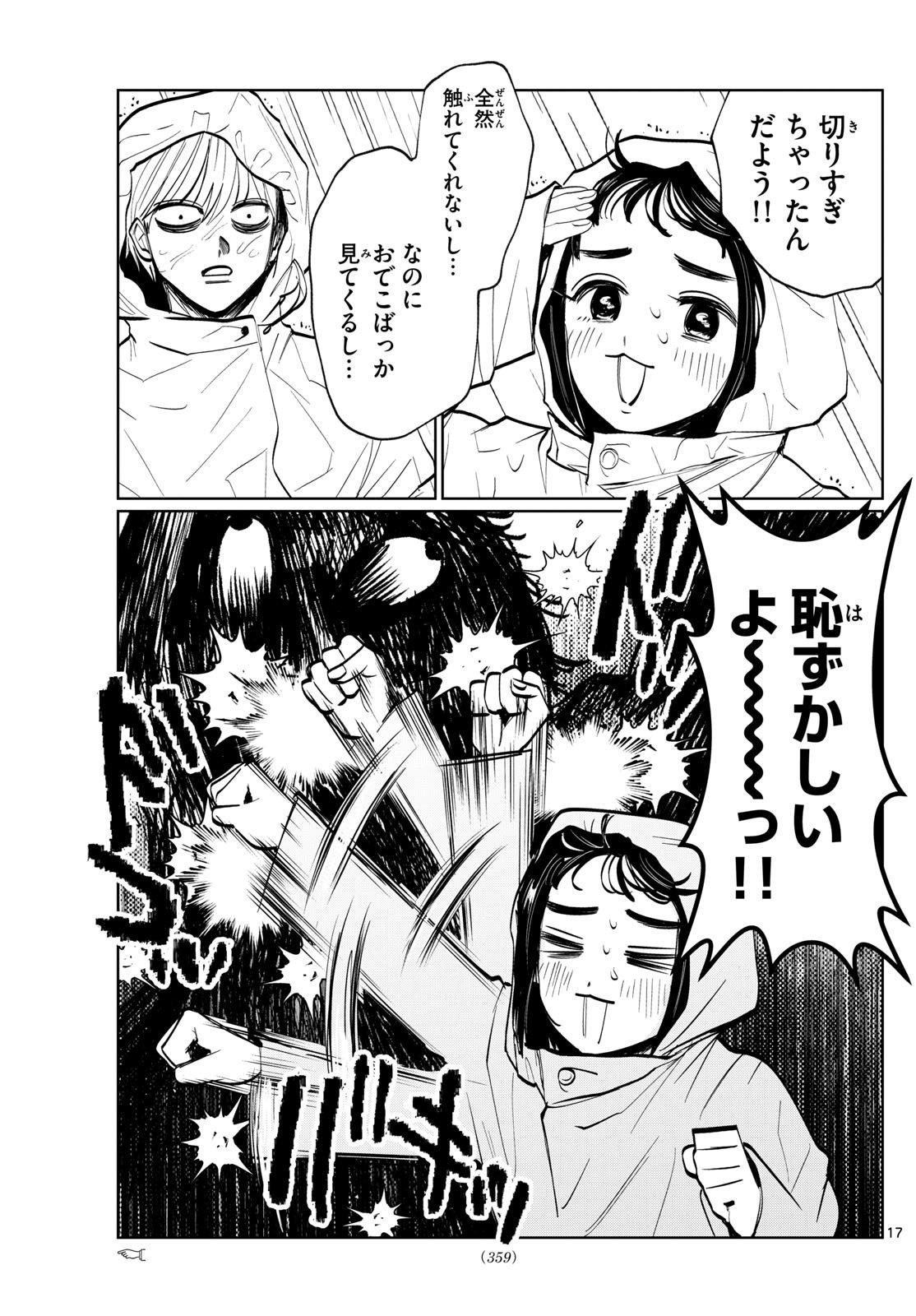 写らナイんです 第30話 - Page 17