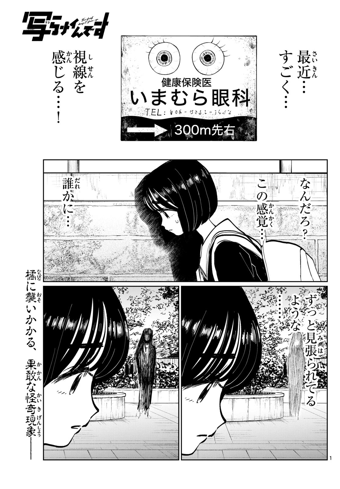 写らナイんです 第31話 - Page 1