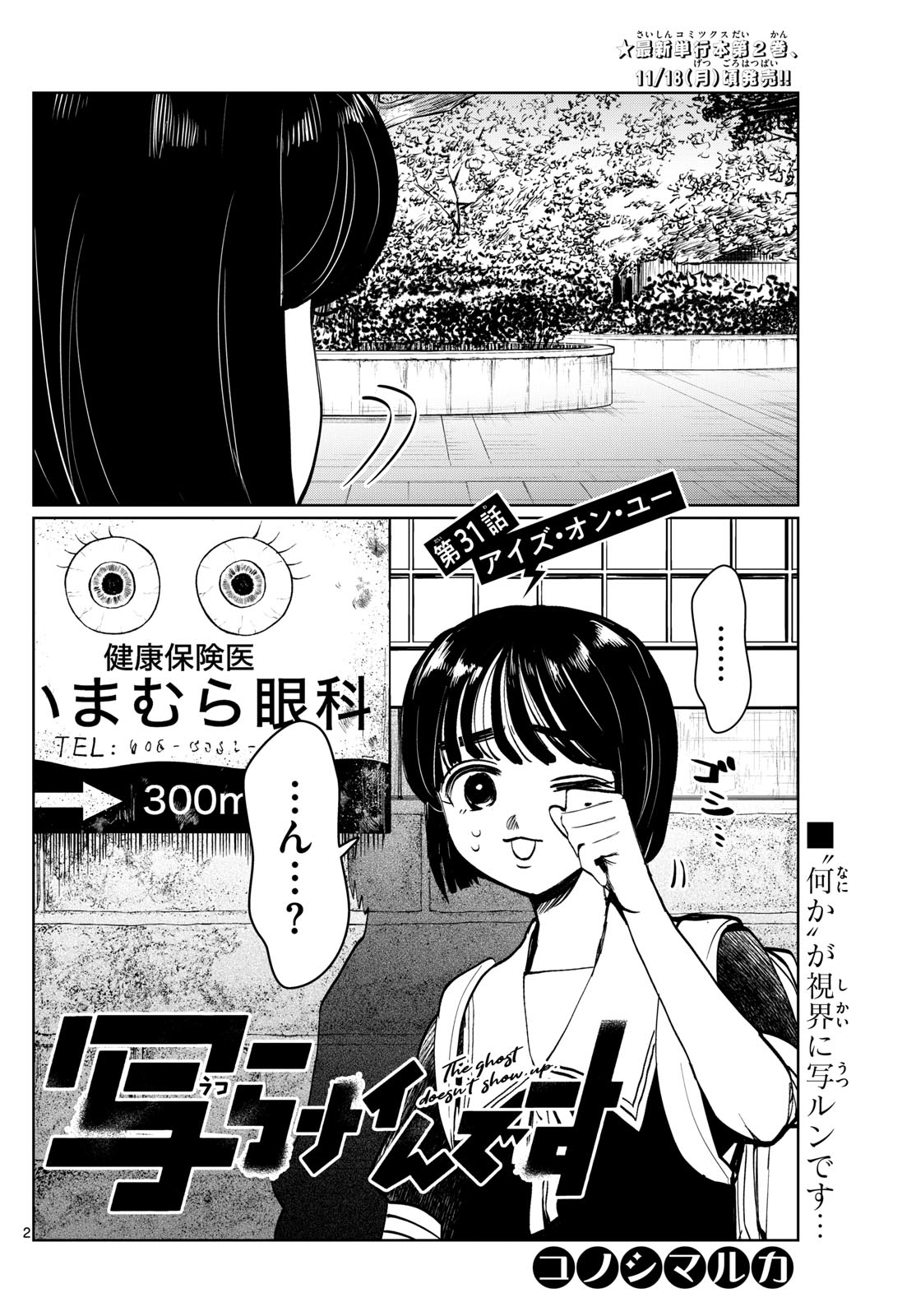 写らナイんです 第31話 - Page 2